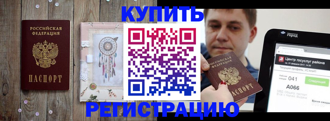 прописка ребенка в Каргополе